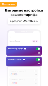 |МегаФон| App