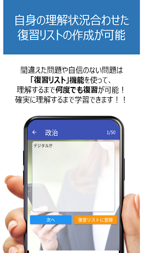 【就活&転職】一般常識・時事問題 Screen 3