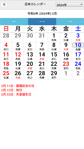 Android application Japan Calendar screenshort