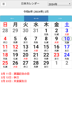 Japan Calendarのおすすめ画像1