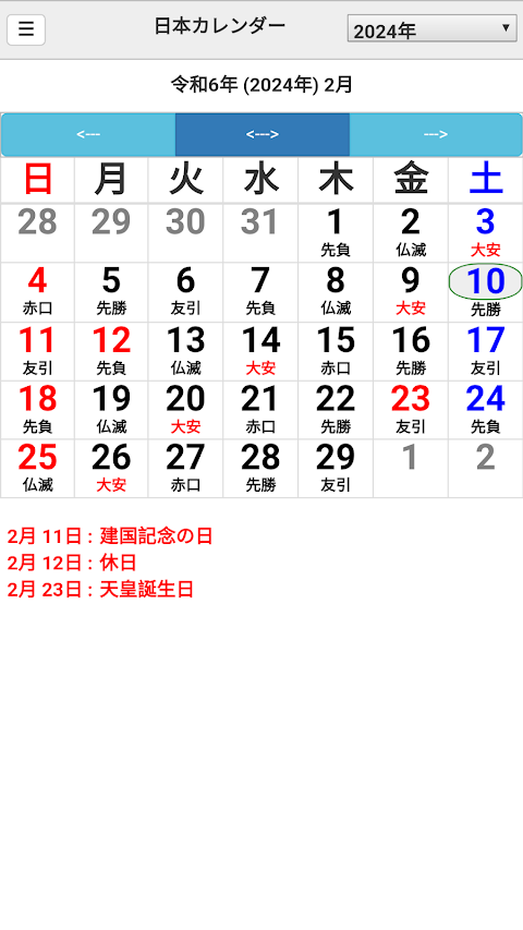 Japan Calendarのおすすめ画像1