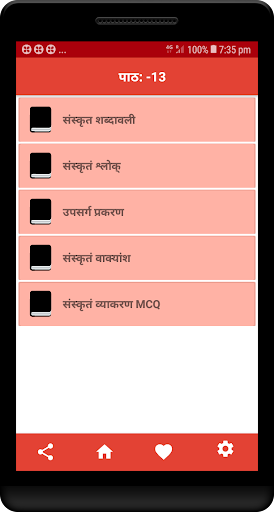 आओ संस्कृत सीखें ( Aao Sanskr Screen 3