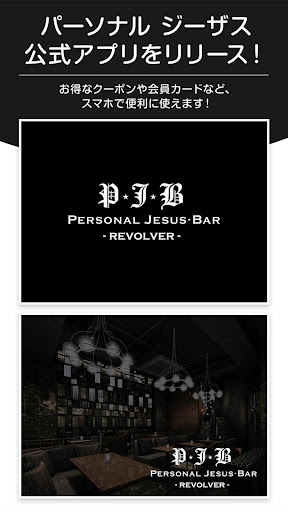 Android application PERSONAL JESUS（パーソナルジーザス） screenshort