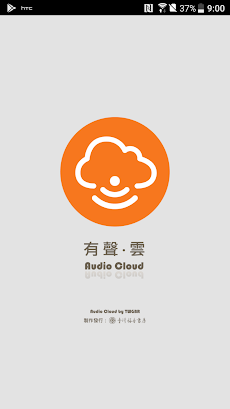 有聲．雲（Audio Cloud）のおすすめ画像1