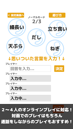Android application あわせろ！連想ゲーム screenshort