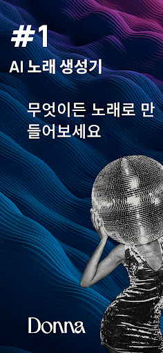 Donna 인공지능 노래 & 음악 메이커 screenshot 1