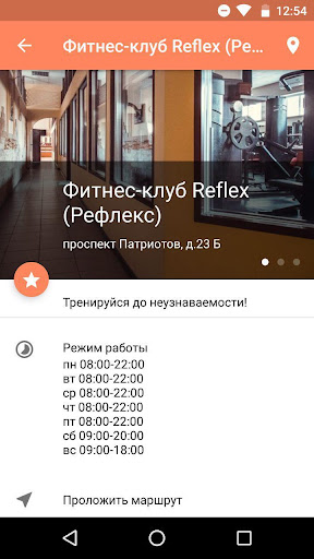 Reflex Фитнес Screen 2