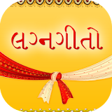 Gujarati Marriage Song Lyrics icon
