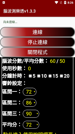 腦波測樂透 Screen 3