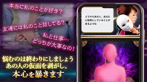 震えるほど本音暴く占い【凄腕女占い師・乙歌】仮面剥がし占い Screen 3