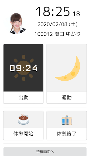 KINPIRA CLOUD ICカード打刻 ～ 勤怠管理をピ Screen 2