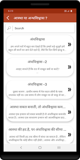 Android application आस्था या अन्धविश्वास screenshort