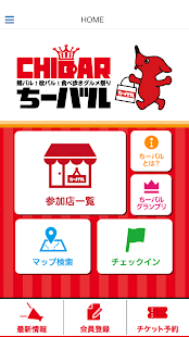 ちーバル(圖1)-速報App