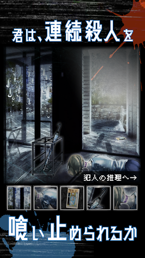 リアル捜査ゲーム-謎解き推理ゲーム- Screen 3