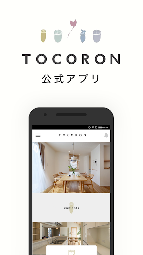 Android application ＴＯＣＯＲＯＮ　- 宇都宮の新築注文住宅なら screenshort