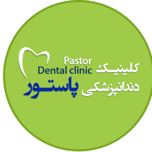 کلینیک دندانپزشکی پاستور logo
