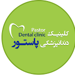 Cover Image of डाउनलोड کلینیک دندانپزشکی پاستور  APK
