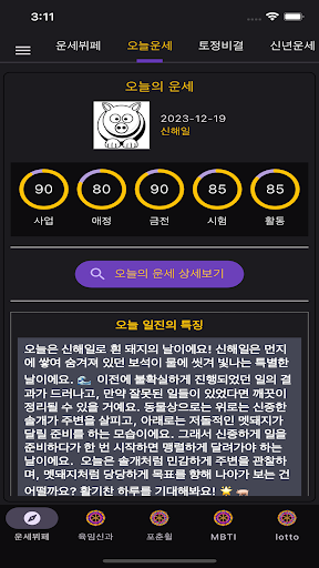 운세방 Screen 2