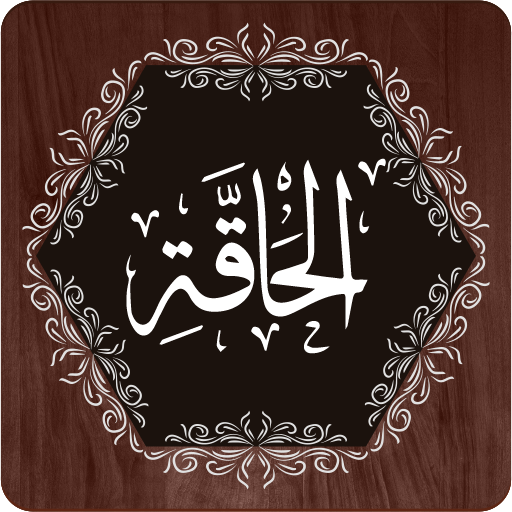 Surah Haqqah logo