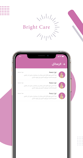 Android application Bright Care screenshort
