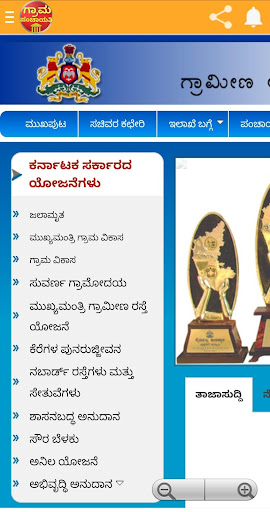 Grama Panchayat Karnataka 2021 Screen 3