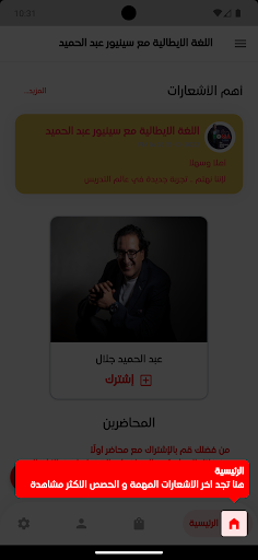سنيور عبد الحميد Screen 2