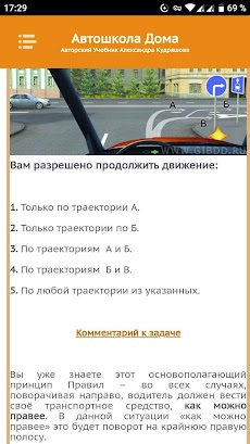 Учебник ПДД - Автошколадомаのおすすめ画像4