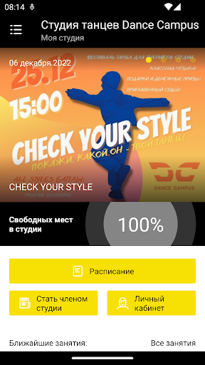 Студия танцев Dance Campus Screen 2
