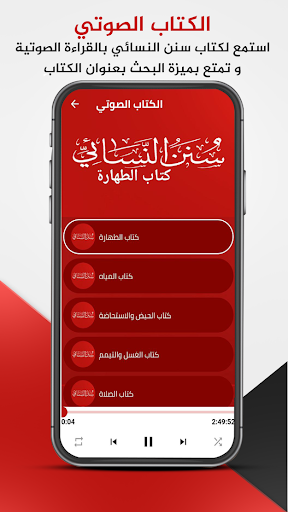 سننن النسائي : النسائي Screen 2