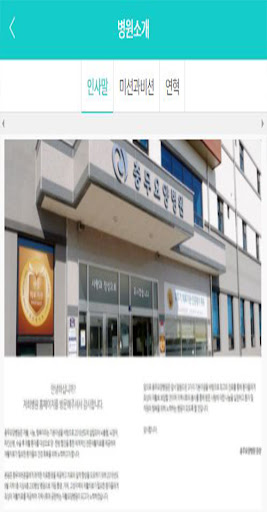 충무요양병원 Screen 2