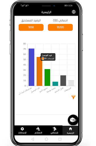 Android application Tawreed Express screenshort