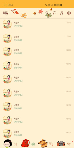 옥철이_하이킹 카톡테마 Screen 3
