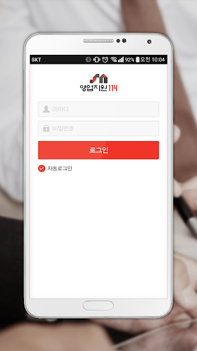 영업지원114 Screen 2