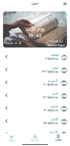 Android application سبيلي screenshort