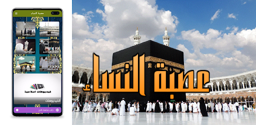 Android application مناسك الحج والعمرة للمراة screenshort