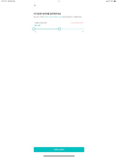 후불제 소개팅 플롯, 데이트 만남도 합리적으로