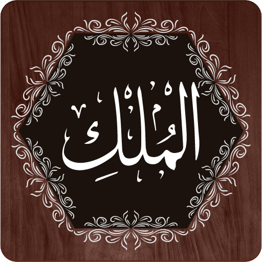 Surah Mulk  Icon