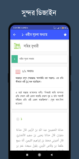 বুখারী শরীফ সম্পূর্ণ আরবিবাংলা Screen 2
