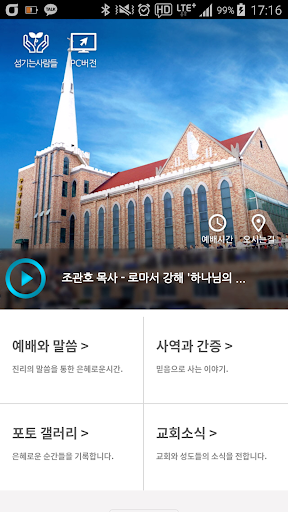 Android application 수정동교회 홈페이지 screenshort