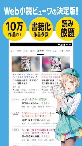カクヨムviewer Web小説もライトノベルも読み放題 Google Play のアプリ