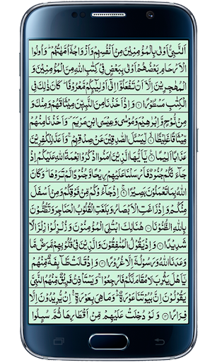Surah Ahzab Screen 2