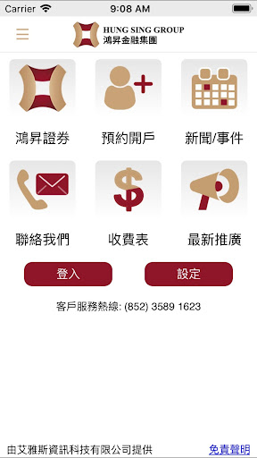 Android application 鴻昇證劵 Hung Sing Securities screenshort
