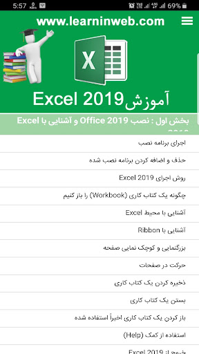 Android application آموزش Excel 2019 به فارسی screenshort