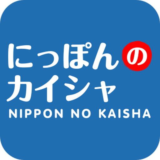 にっぽんのカイシャ logo