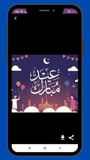 تهاني عيد الفطر 2024 Screen 2