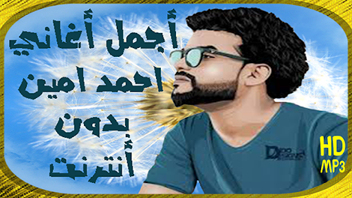 Android application Ahmed Amin احمد امين screenshort