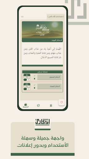أذكاري - مكتبة الحكمة Screen 2