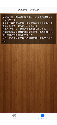 クイズfor鬼滅の刃 Screen 2