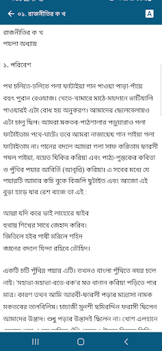 আবুল মনসুর আহমেদ Screen 2