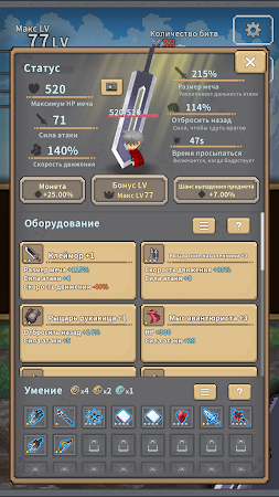 Game screenshot Красный меч hack